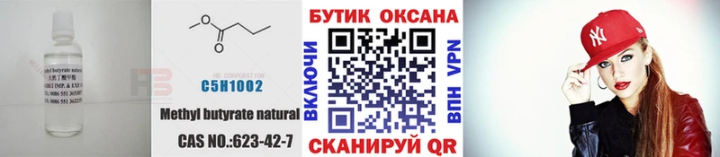 Бутират 1.4BDO  Кореновск 